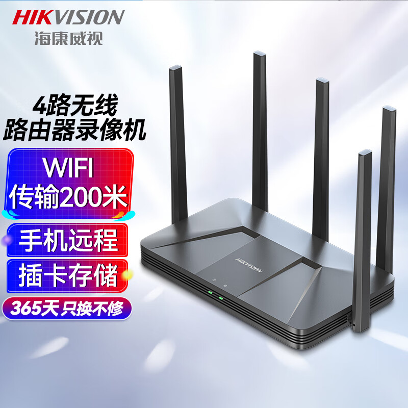 海康威视 WiFi无线路由器+NVR无线录像机一体机支持本地插卡存储手机远程操