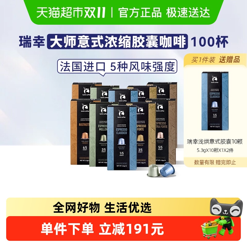 淘金币可用：瑞幸咖啡 浓缩胶囊咖啡 5.3g*120粒 214.8元（淘金币低至210）