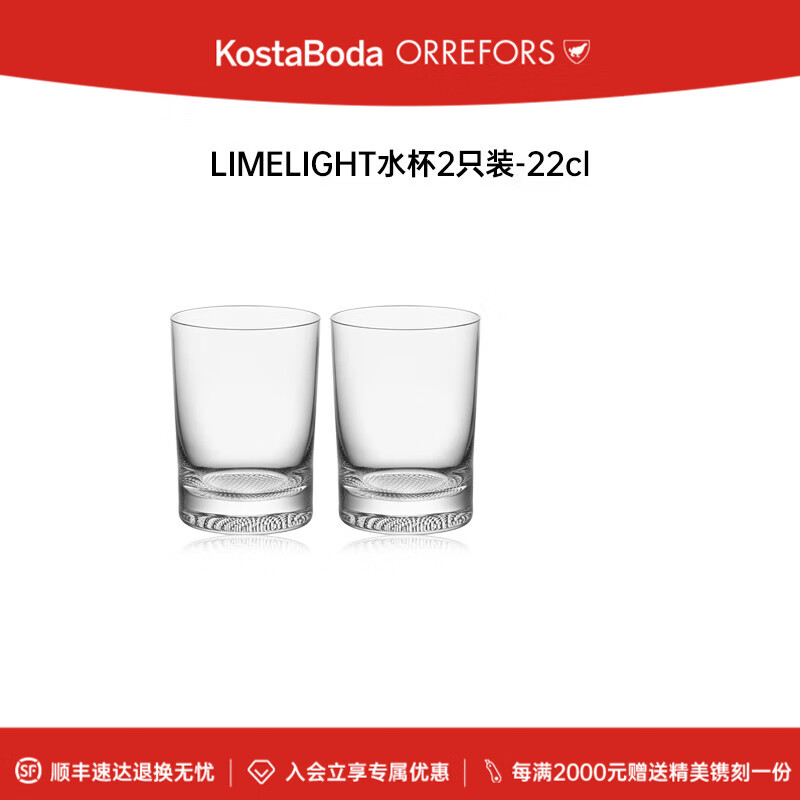 珂斯塔 KOSTA BODA LIMELIGHT 水晶玻璃杯 220ml 透明 368元（需用券）