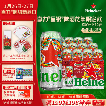 Heineken 喜力 星银500ml*12听整箱装 龙年礼盒 喜力星龙瓶 新年春节礼盒 ￥68