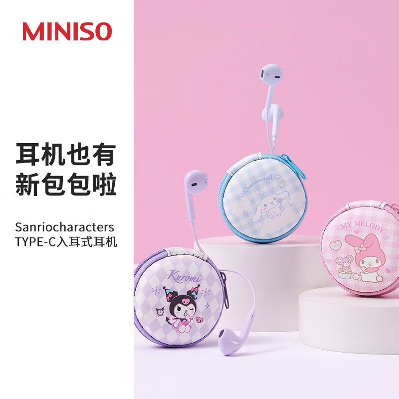 MINISO 名创优品 三丽鸥系列TYPE-C入耳式耳机 音乐耳机 库洛米 9.9元（需用券