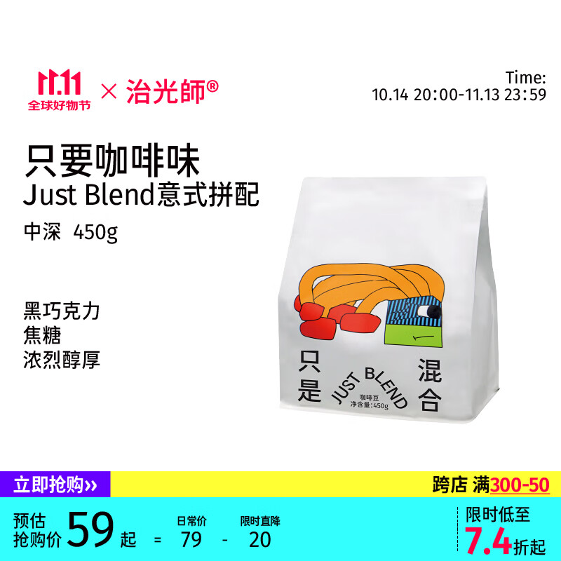 BEAM TIMER 治光师 只是混合 咖啡豆450g ￥44.24