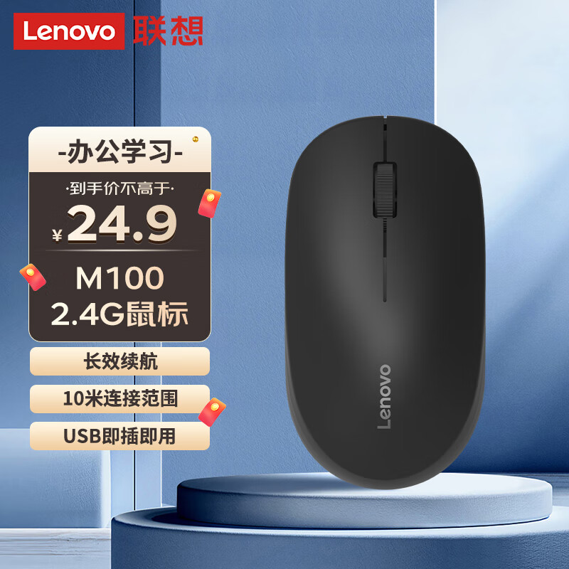 Lenovo 联想 无线鼠标 办公鼠标便携鼠标 24.9元