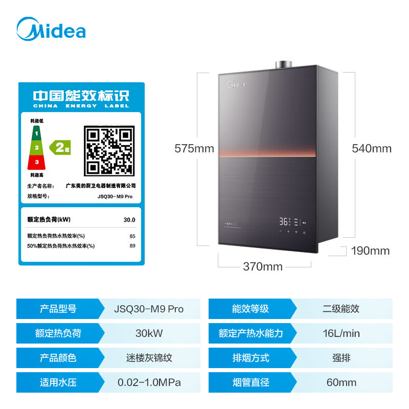 Midea 美的 安睡系列 JSQ30-M9 Pro 燃气热水器 16L 1375.67元（需用券）