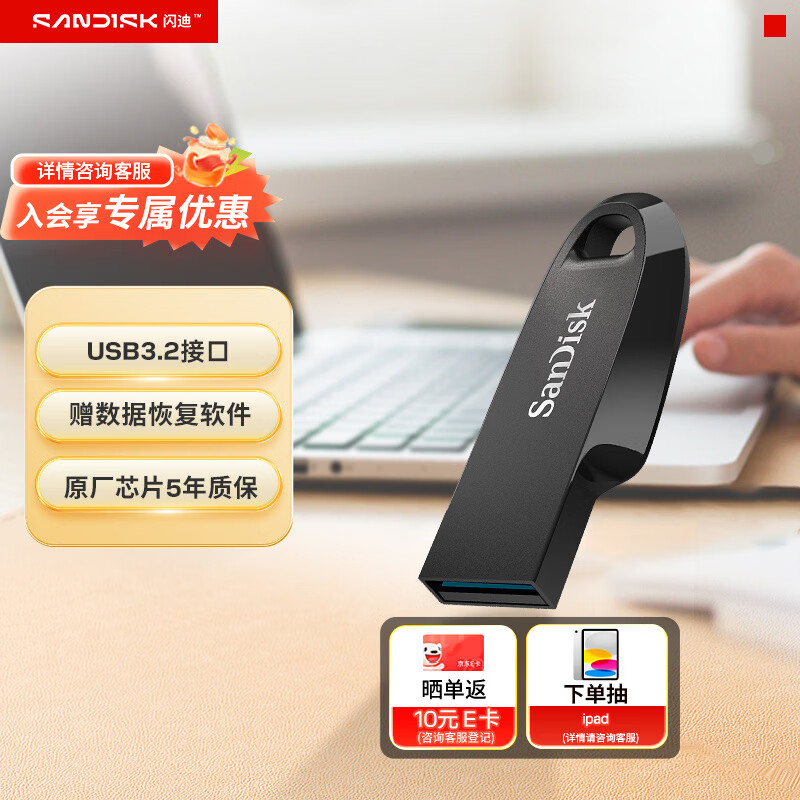 闪迪 256GB USB3.2 U盘 CZ550黑色 166元