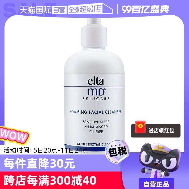 【自营】Elta MD氨基酸泡沫洁面乳100ml/207ml深层清洁温和洁面正 ￥88