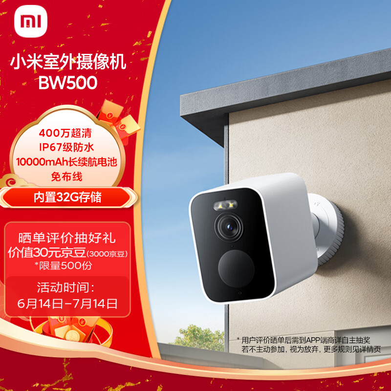 Xiaomi 小米 BW500 室外摄像机 ￥377.11