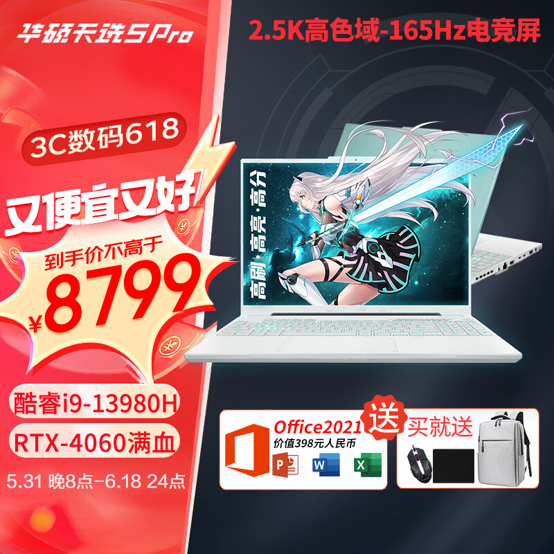 ASUS 华硕 天选5 Pro 高性能酷睿HX 16英寸电竞游戏本 笔记本电 i9-13980/RTX4060/ 909