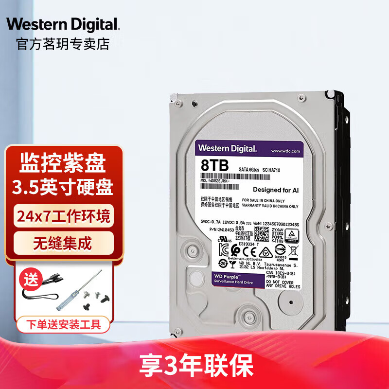 西部数据 WD）Purple紫盘 机械硬盘 监控服务器硬8TB（WD84EJRX） 1199元