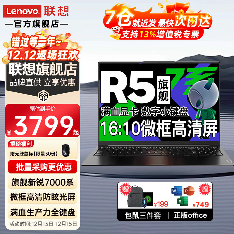 ThinkPad 思考本 联想笔记本电脑2024小新品高性能轻薄本 V15.6AI超能本 12代标压