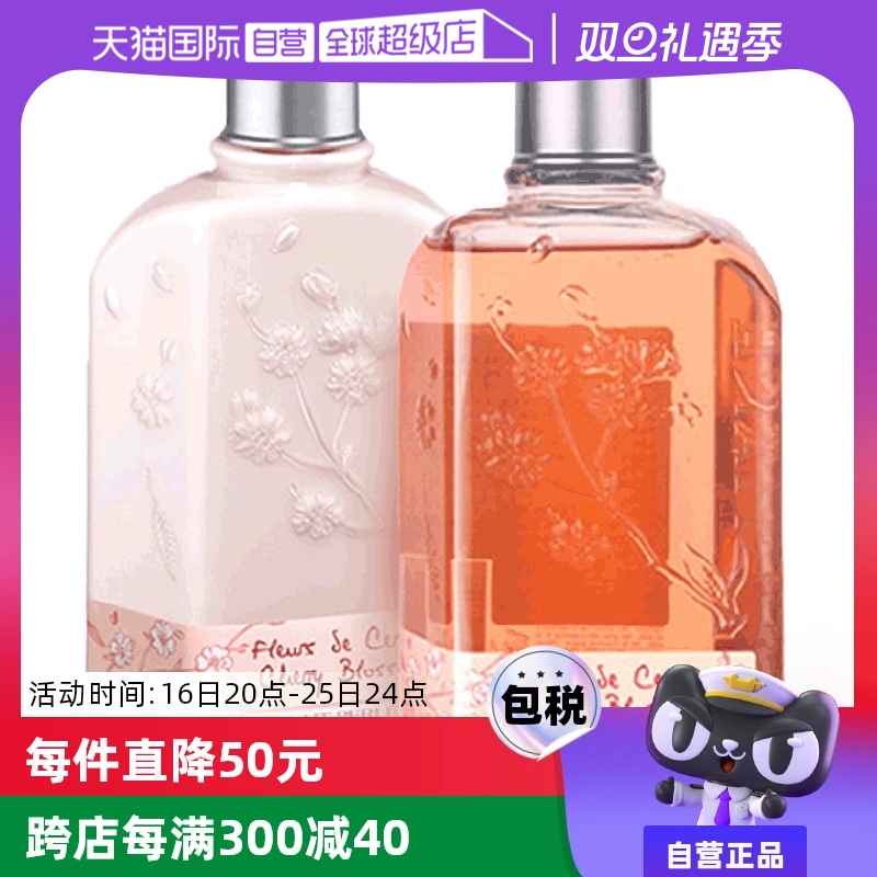 【自营】L'occitane欧舒丹樱花身体乳250ml/瓶+ 沐浴乳250ml/瓶女 ￥170.2