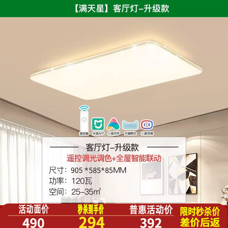 雷士 照明 满天星 120W 智控吸顶灯秒杀款 年货节直降 249.84元