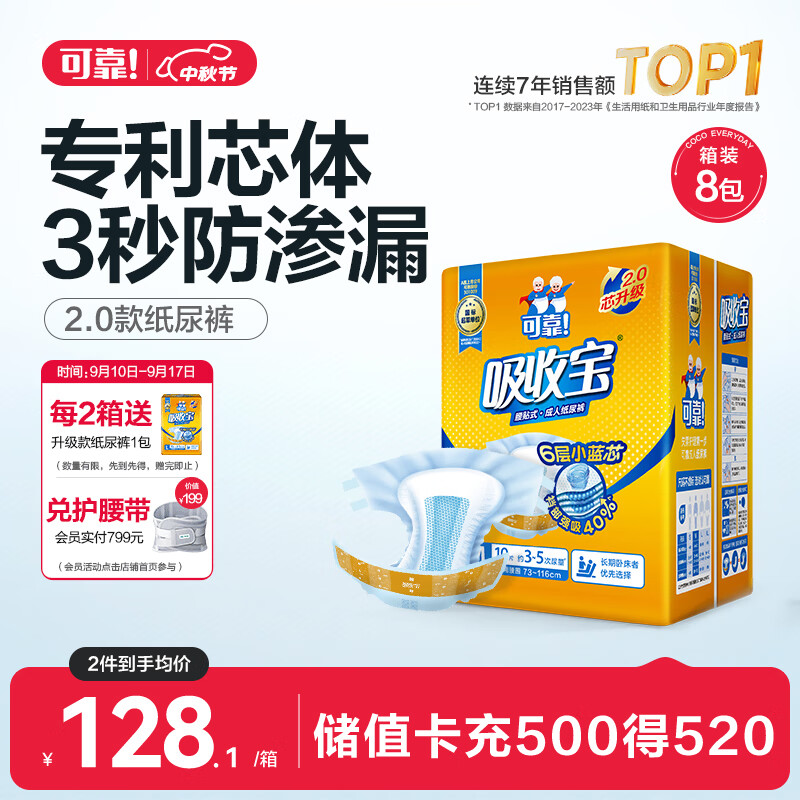 coco 可靠 吸收宝成人纸尿裤2.0芯升级 M80片（臀围80-105cm）老年人尿不湿 114.33