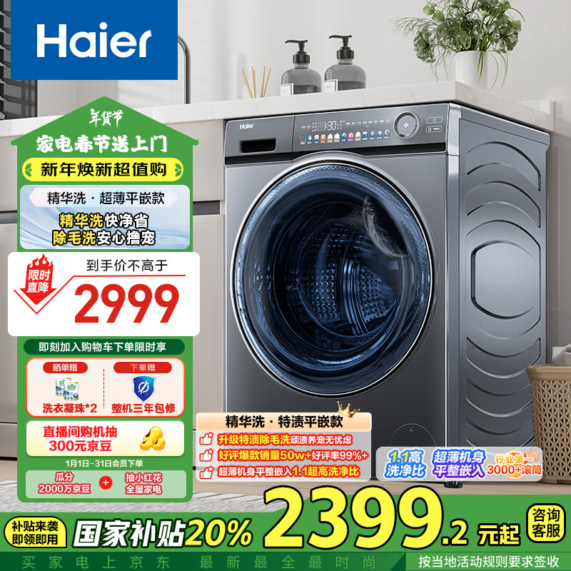 海尔 Haier 极净系列 EG100MATESL6 滚筒洗衣机 10kg 灰色 ￥2068.81