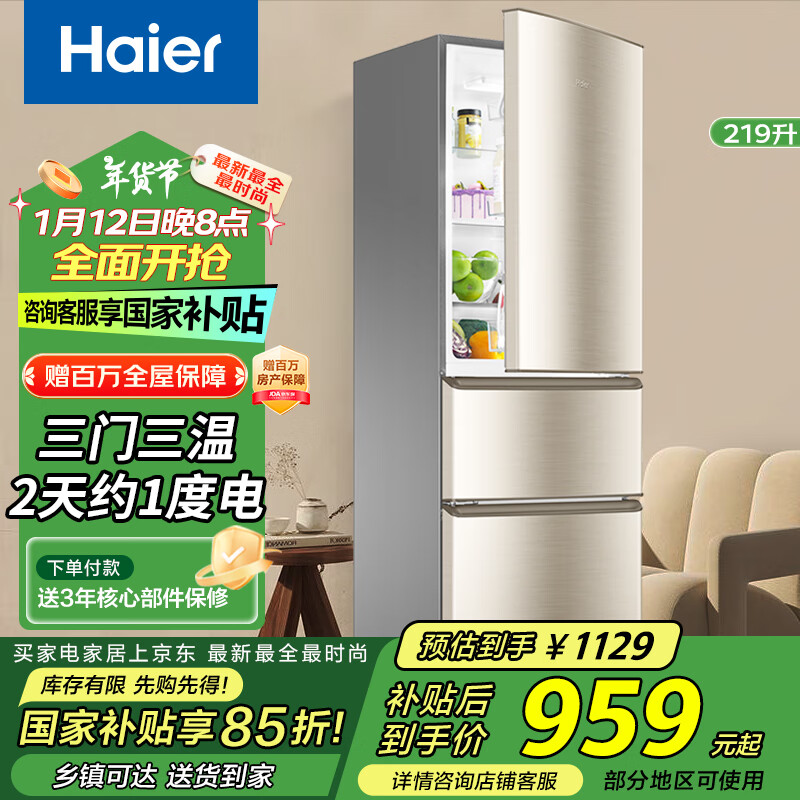 Haier 海尔 冰箱219升三开门冰箱小型家用超薄三门大容量保鲜冷藏冷冻两用宿