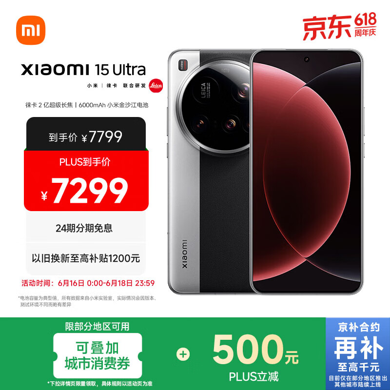 小米 Xiaomi 15 Ultra 5G手机 16GB+1TB 经典黑银 5658.34元