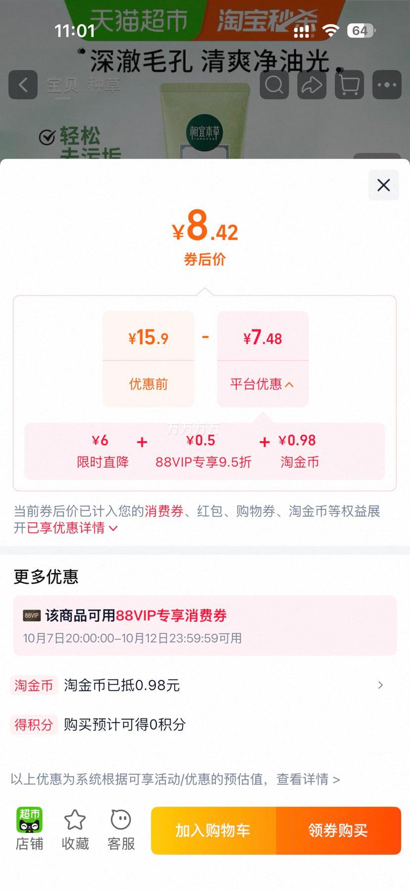 相宜本草 洗面奶 洗颜泥 100g 8.42元+0.99元淘金币 - 86线报 相宜本草 洗面奶 洗颜泥 100g 8.42元+0.99元淘金币 - 86线报
