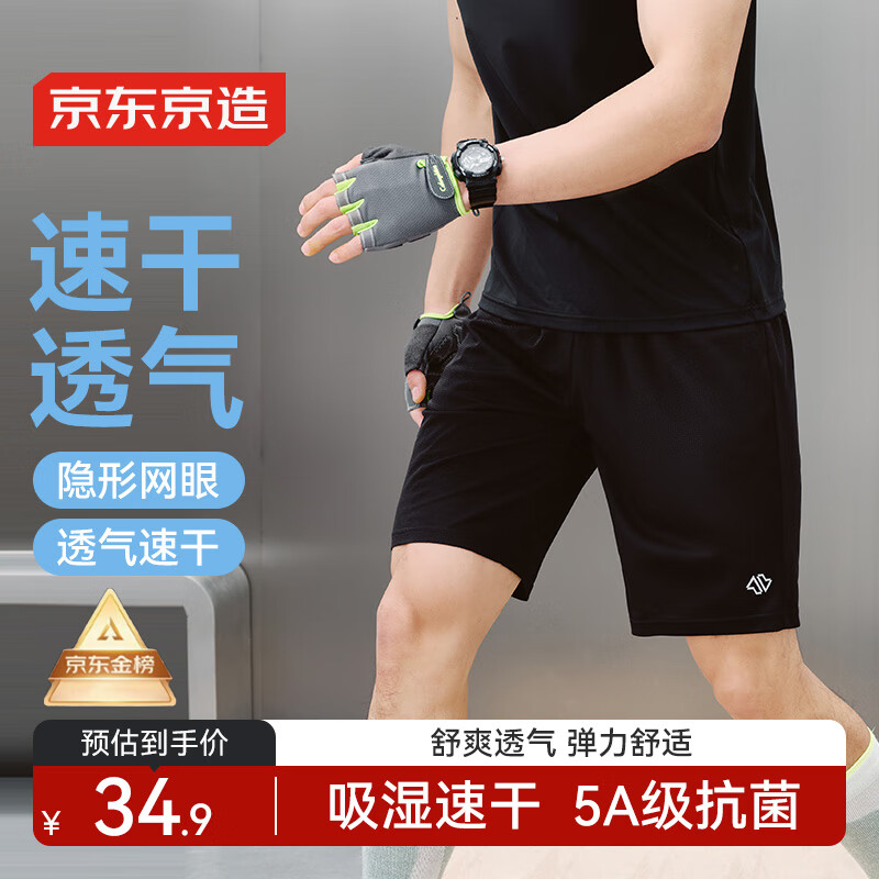 有券的上:京东京造 速干跑步运动短裤 23.94元