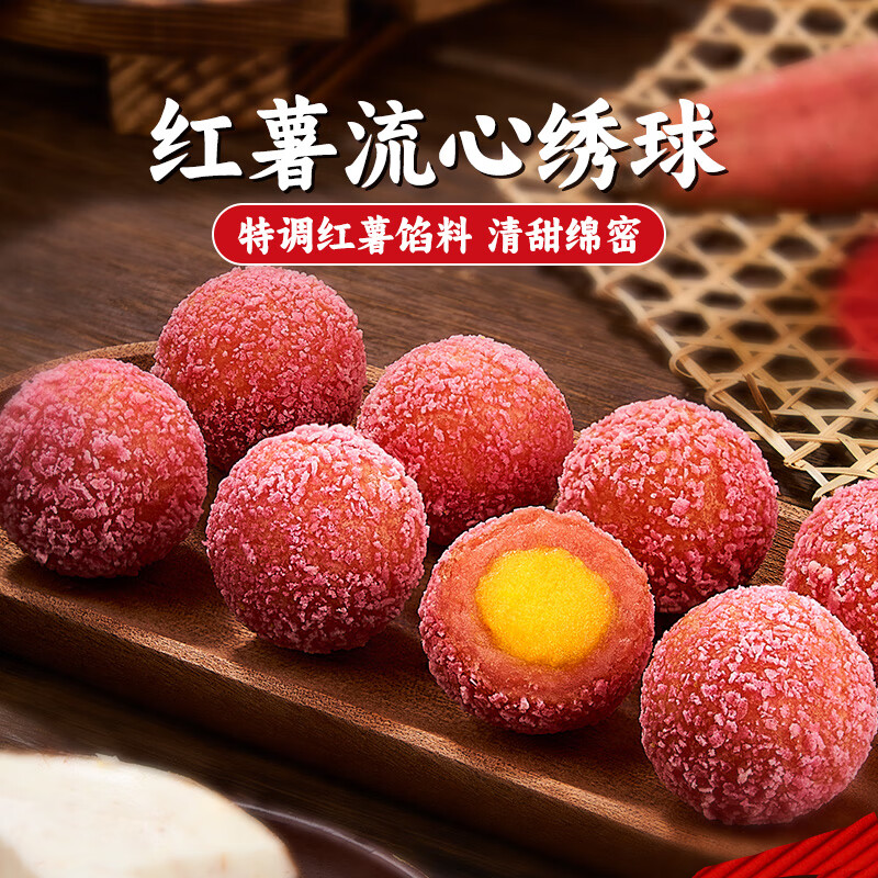 千味央厨 早餐半成品 红薯流沙绣球240g（任选5件） ￥6.8