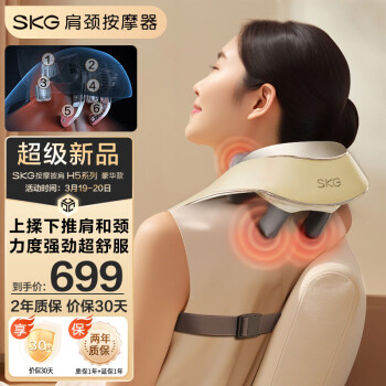 SKG 未来健康 颈椎按摩器按摩披肩按摩仪肩颈斜方肌腰背腿颈部按摩器型号sk