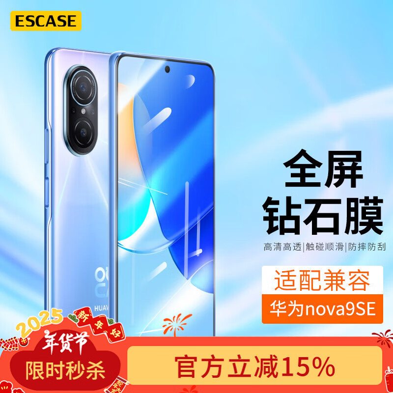 ESCASE 华为nova9SE钢化膜huawei nova9se手机膜2022保护贴膜超薄高清玻璃全屏覆盖