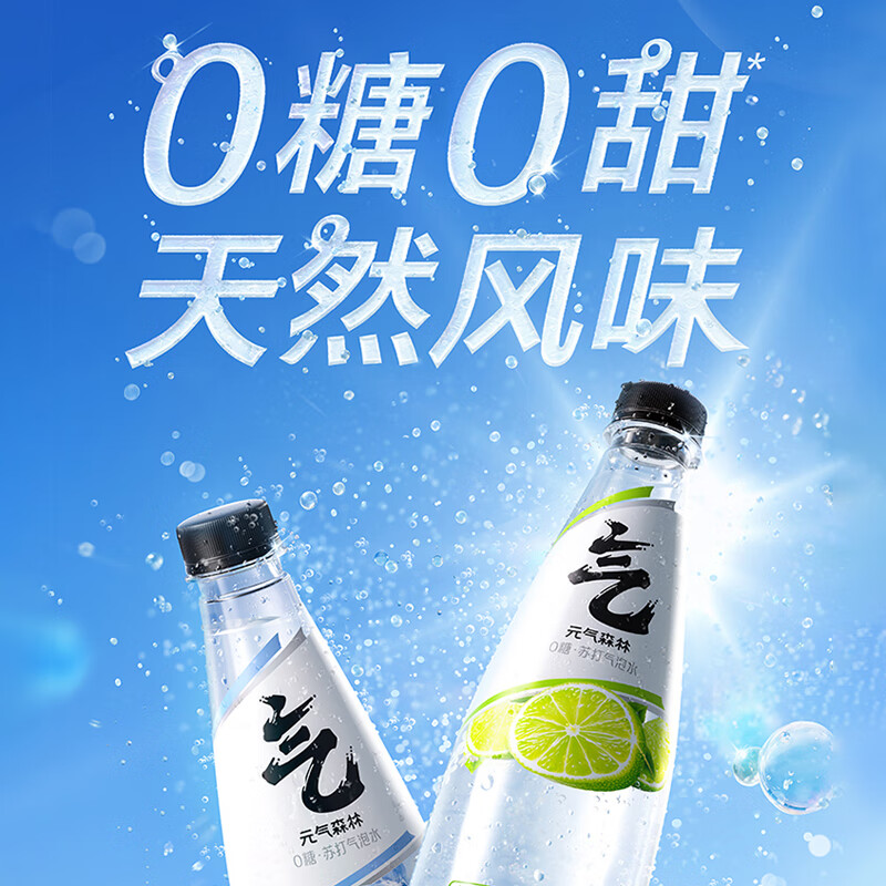 元气森林 苏打气泡水原味500mL*15瓶 43.91元