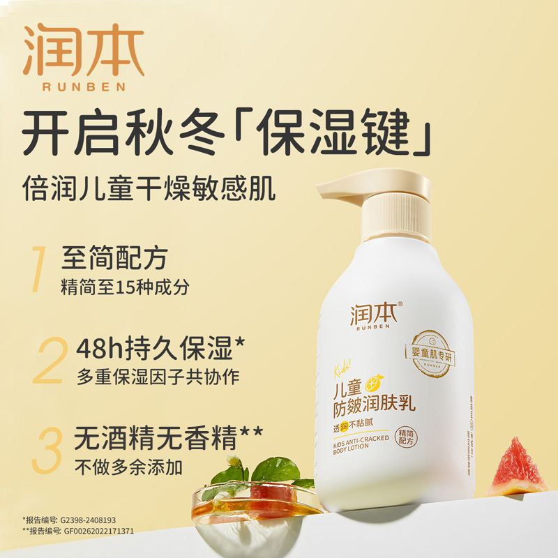 润本 婴儿身体乳 300ml 18.9元（需用券）