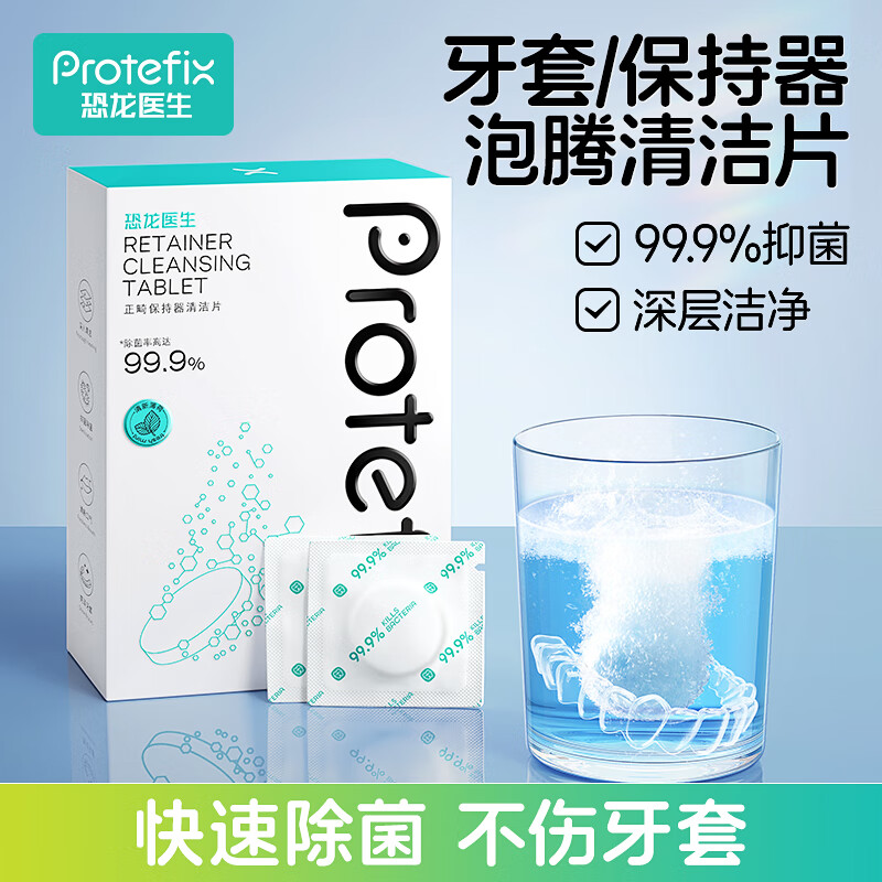 恐龙医生 PROTEFIX 假牙矫正器泡腾片一盒30片 18.66元