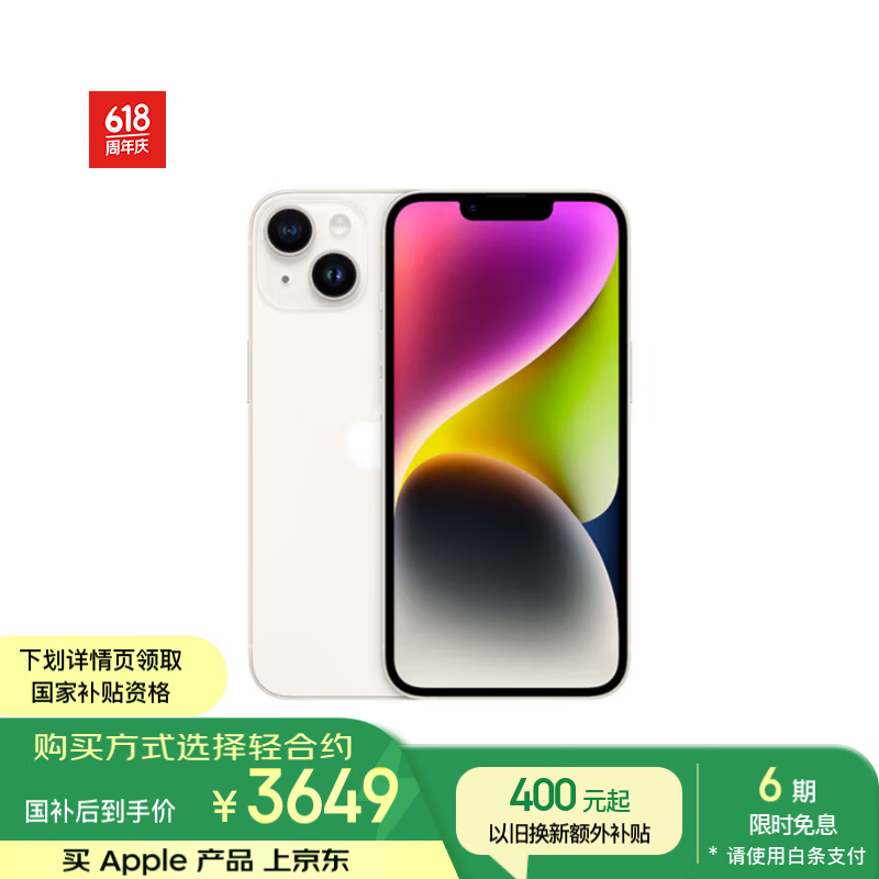 苹果 Apple iPhone 14系列 A2884 5G手机 256GB 星光色 3526.76元