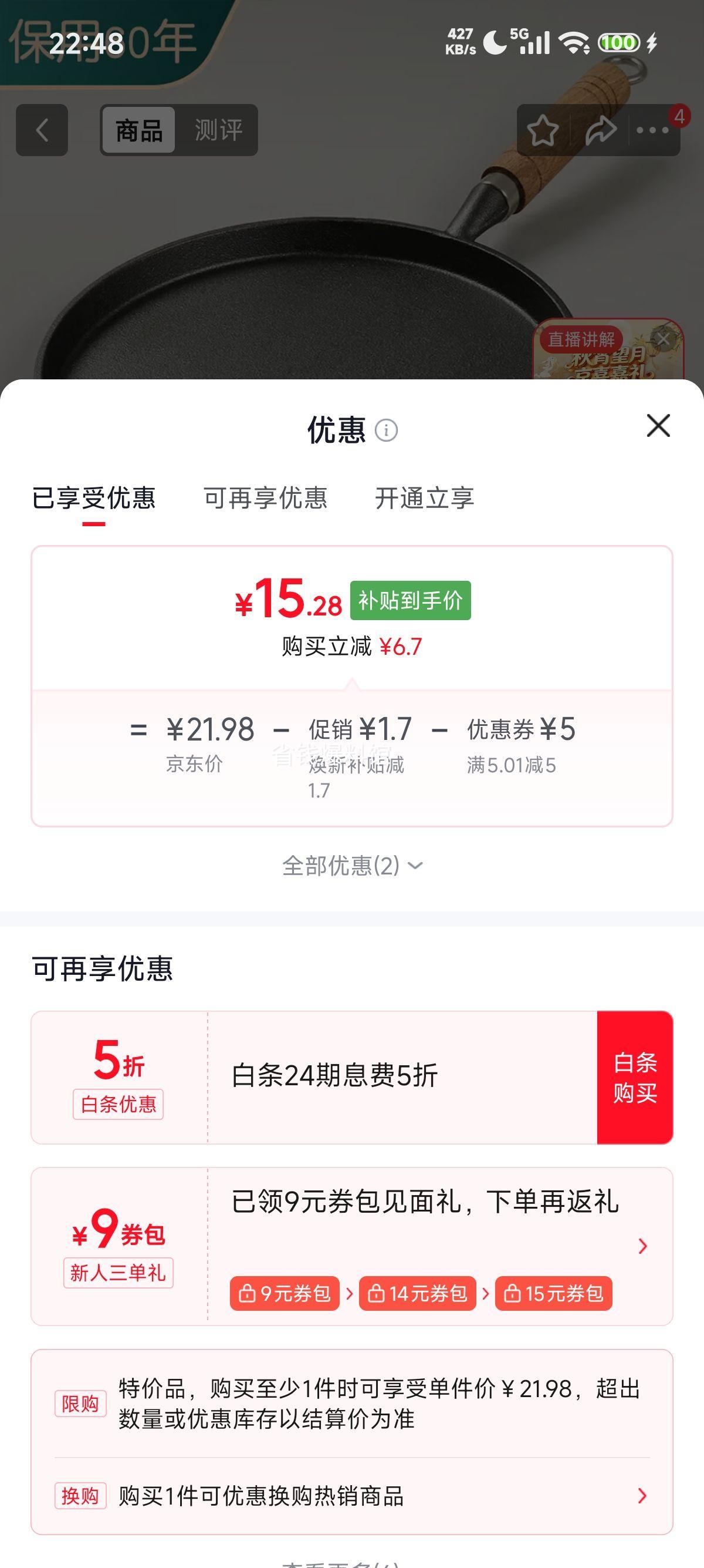 加厚铸铁平底锅 26cm 无涂层 木柄单锅 15.28元 - 86线报