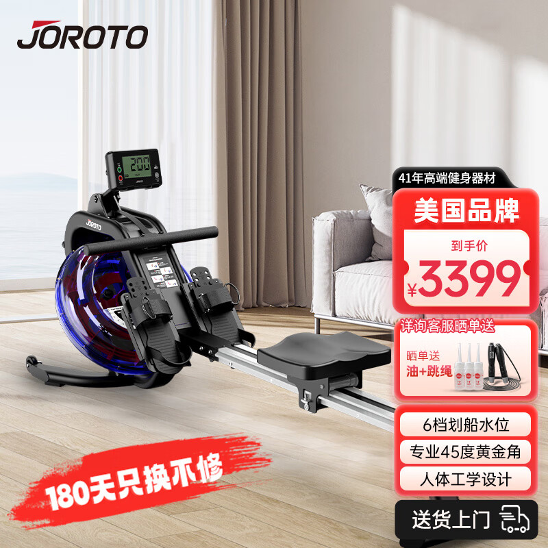 JOROTO 捷瑞特（JOROTO） 美国品牌划船机家用水阻划船器智能健身器材MR25 3399