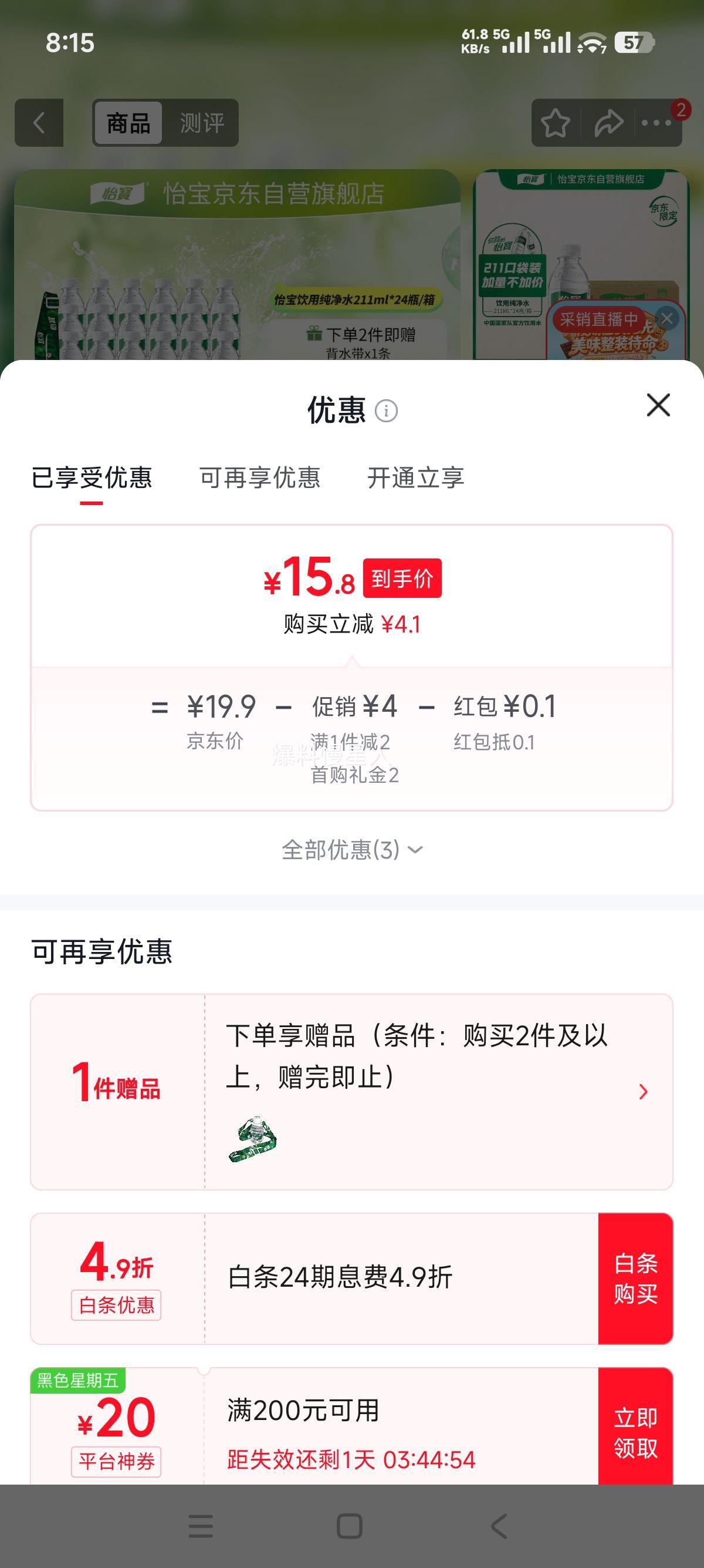 怡宝 饮用纯净水 211ml×24瓶 整箱装 15.9元 - 线报酷