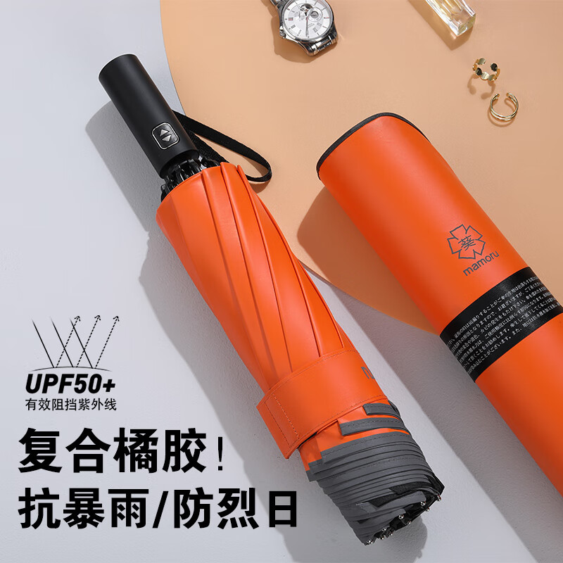 MAMORU 防紫外线雨伞三折遮阳伞太阳伞晴雨两用反向伞日本进口 168元