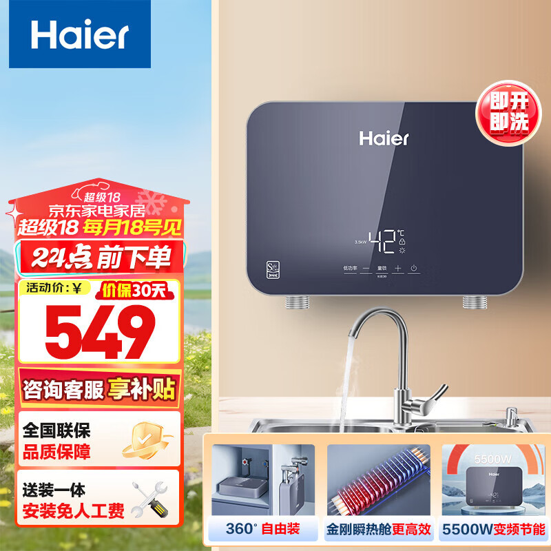 Haier 海尔 即热式小厨宝电热水器电即热 5500W变频即开即热 ￥464.81