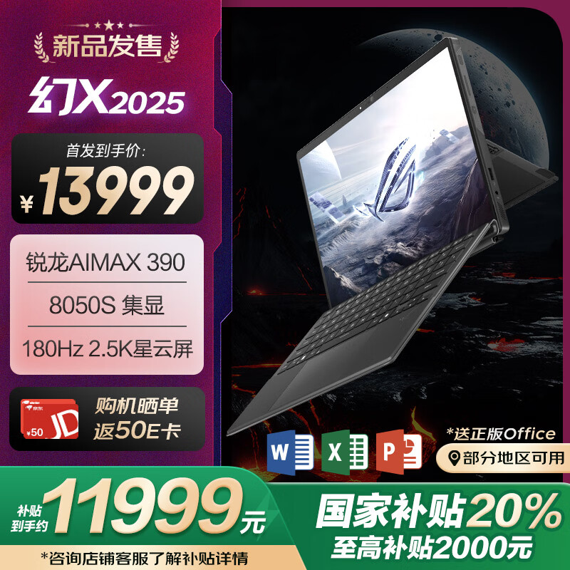 玩家国度 ROG 幻X 2025 锐龙AI MAX 13.4英寸 触控二合一游戏本笔记本电脑(R AI MAX 