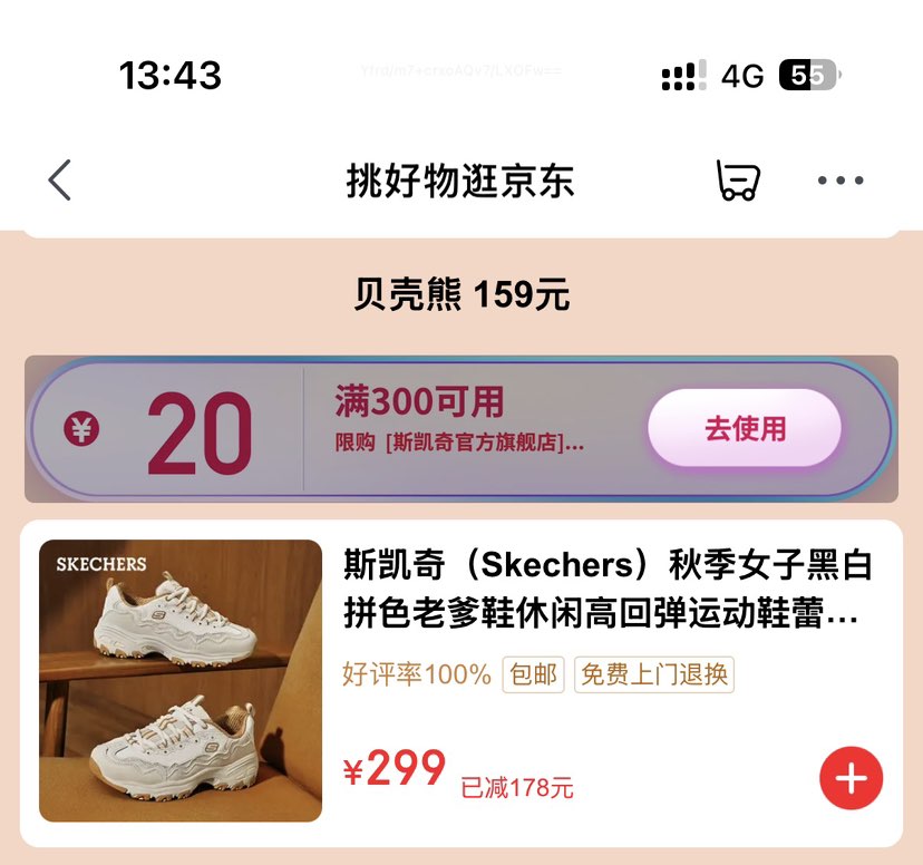 9日20点：斯凯奇（Skechers）秋季贝壳熊 蕾丝跑步熊猫鞋优惠证明