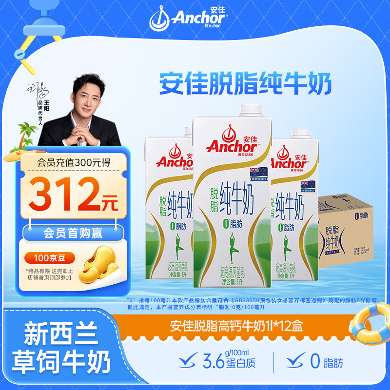 安佳 脱脂牛奶 3.6g蛋白质牛奶 新西兰原装进口草饲1L*12盒 96.15元 - 86线报