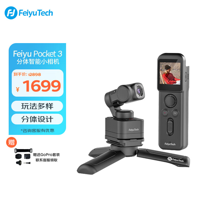 Feiyu Tech 飞宇 Pocket3 云台相机 ￥1690.11