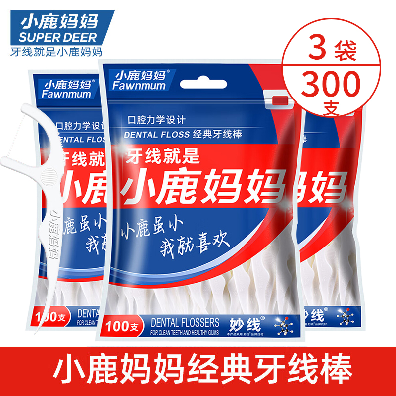 小鹿妈妈 经典牙线棒牙签牙线剔牙线 3袋300支 9.99元（需用券）