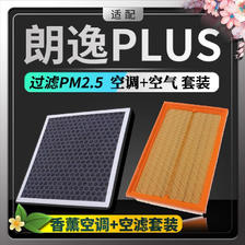 Qingxi 清西 适配大众朗逸空调滤芯+空气滤芯香薰HEPA雾霾PM2.5活性炭格滤清器 