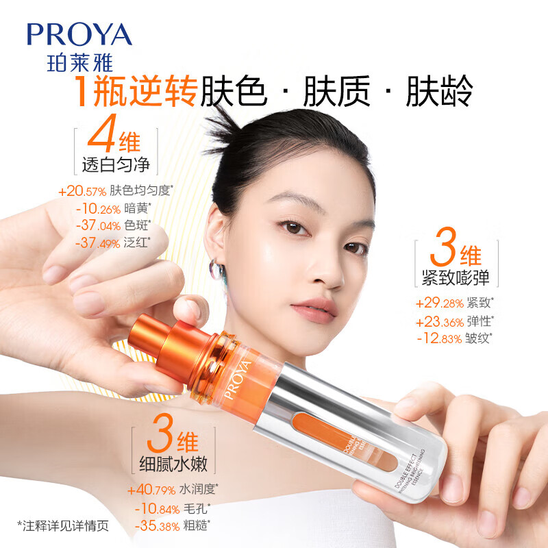 珀莱雅 双抗精华美白特证版50ml*2(组套内已含赠品) 365.88元