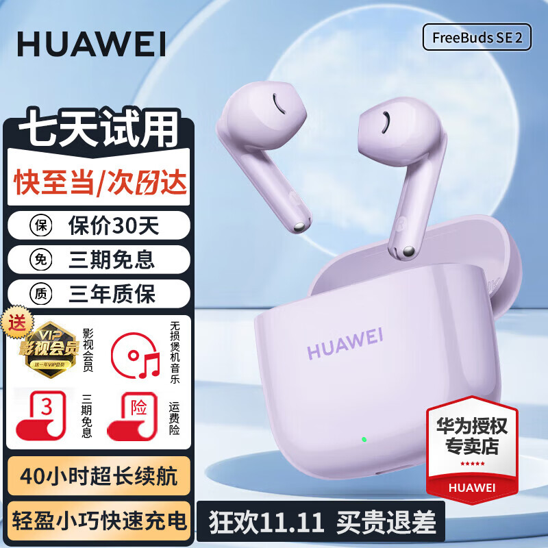 HUAWEI 华为 FreeBuds SE 2代真无线蓝牙耳机半入耳式音乐通话运mate60pro ￥68