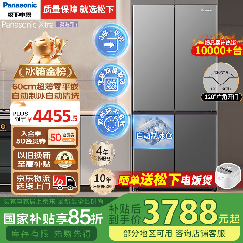 松下 Panasonic 蔓越莓系列 NR-XD50C5A-S 超薄零嵌入式对开门冰箱 500L 灰 ￥3587.85