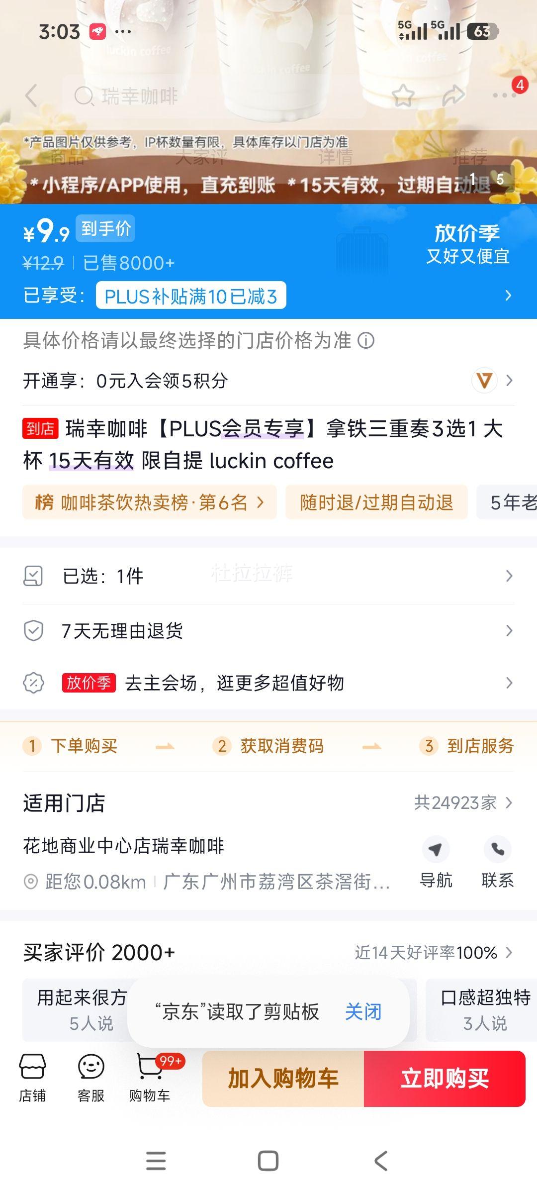 瑞幸咖啡 PLUS会员专享 拿铁三重奏 大杯 15天有效 9.9元 - 86线报