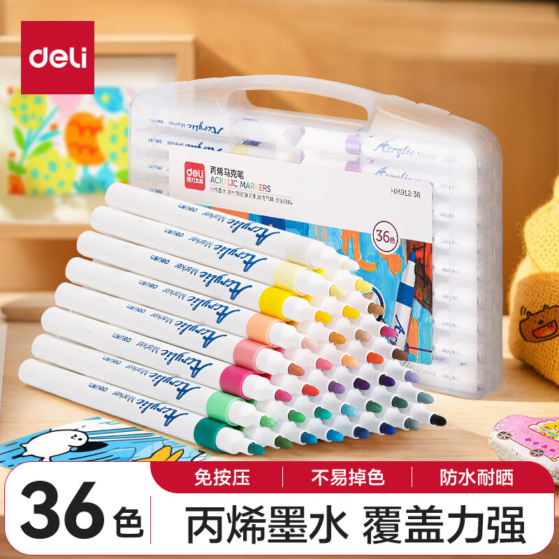 PLUS会员：deli 得力 HM912-36 单头水性丙烯马克笔 36色 21.22元（需买3件，共68.03