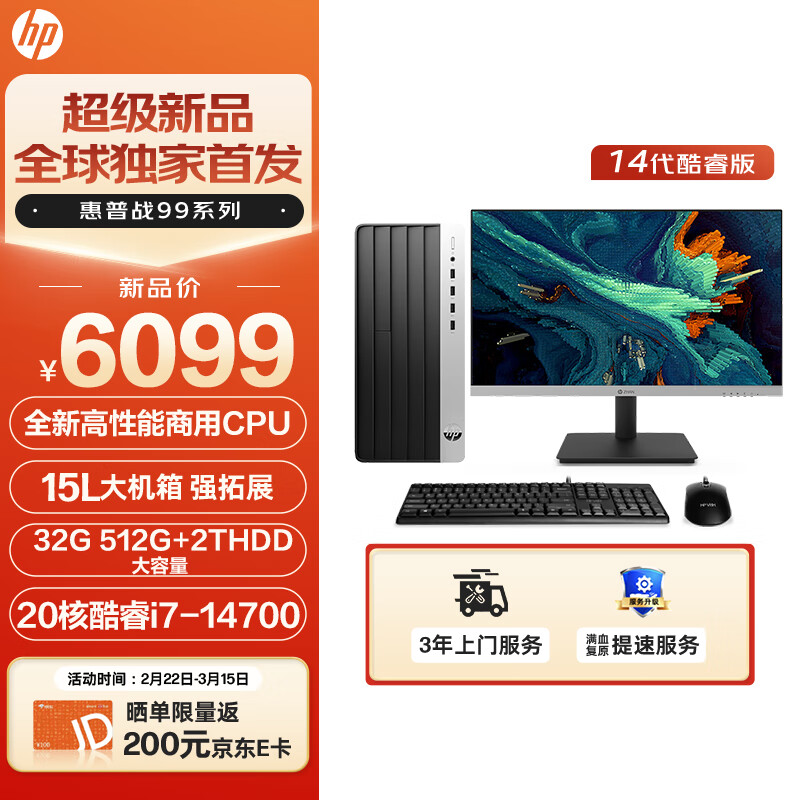 HP 惠普 战99 2024款商用台式电脑主机 6347.01元