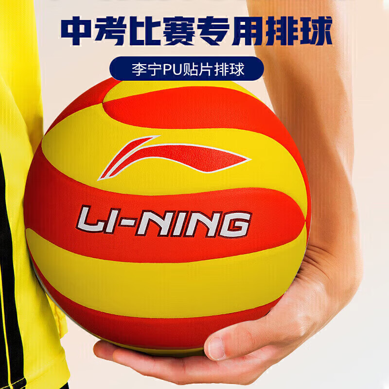 LI-NING 李宁 排球贴皮pu中考排球学生专业用球柔软不伤手沙滩排球5号 94.9元