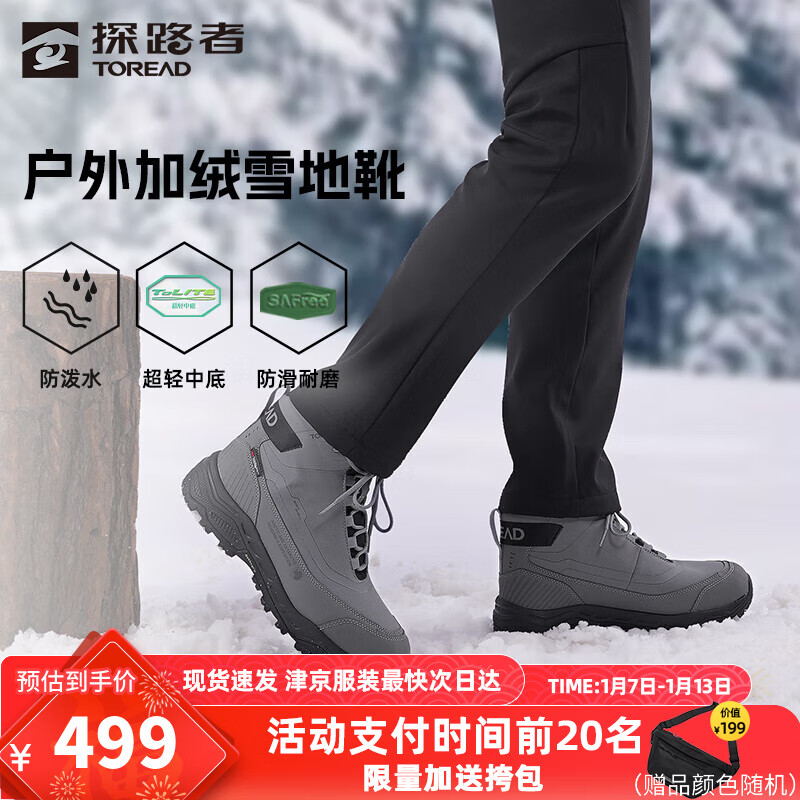 TOREAD 探路者 徒步登山量加绒雪地靴 铅灰黑色 ￥499