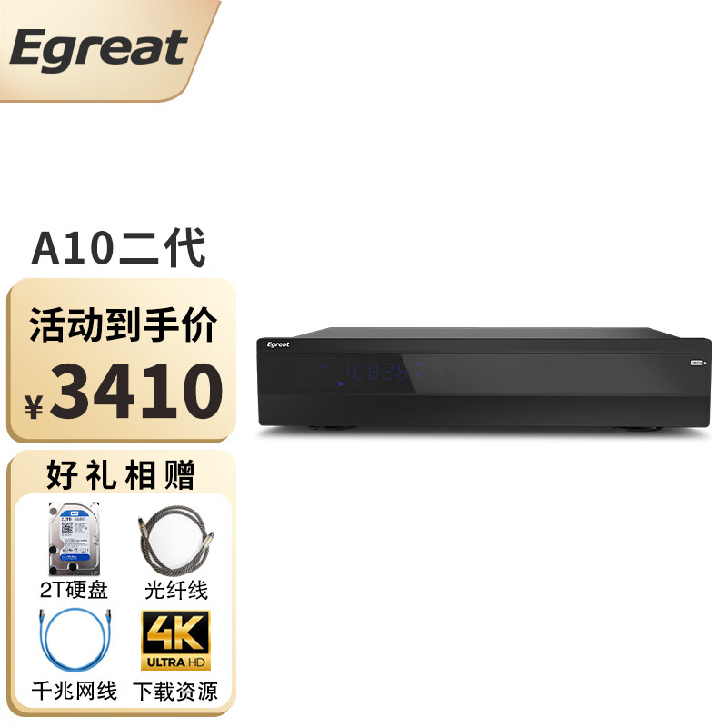 亿格瑞 Egreat A10二代硬盘播放器4KHDR网络播放机UHD蓝光硬盘播放器电视盒子 