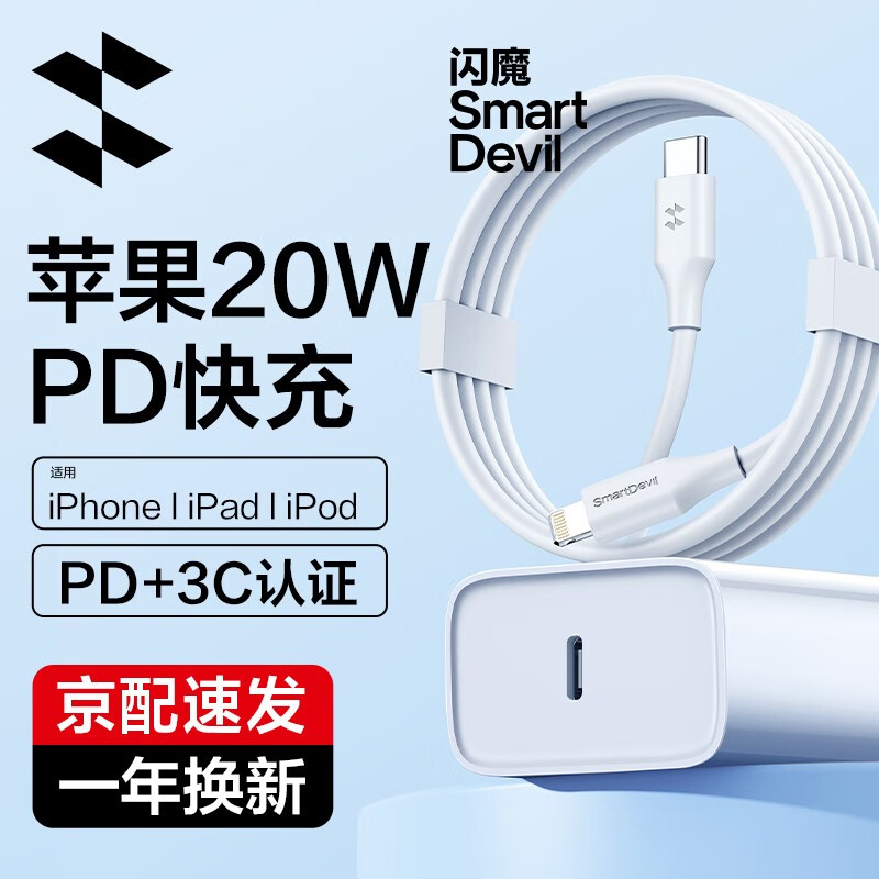 SMARTDEVIL 闪魔 苹果充PD20WiPhone14promax13/12/11type-C PD20W+PD20W 39元（需用券）